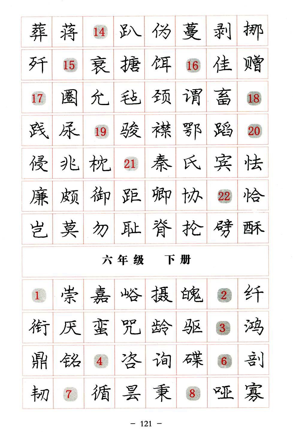 庞中华硬笔楷书系列字帖,庞中华硬笔楷书入门字帖