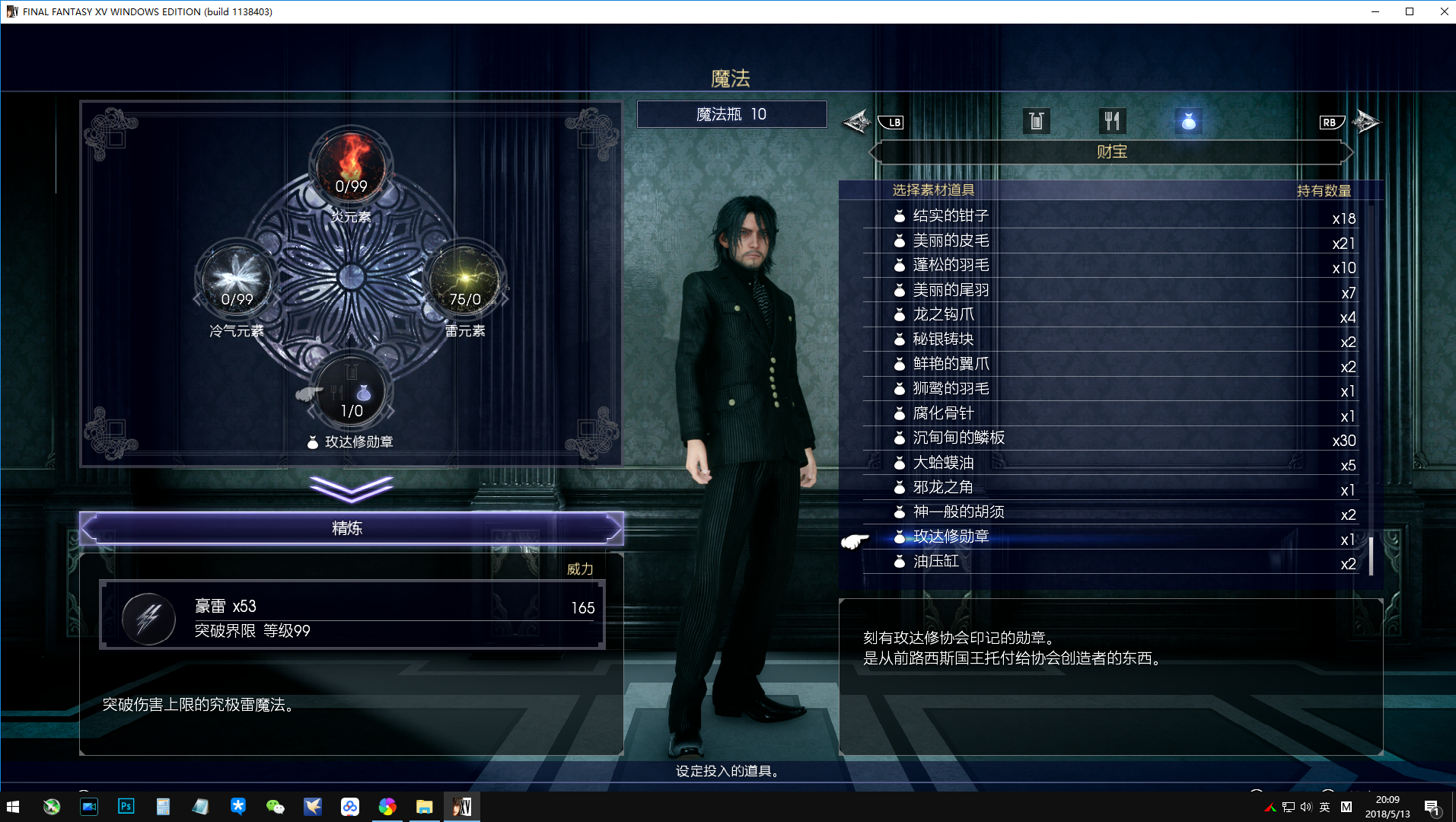 最终幻想15超安逸战斗方法详解