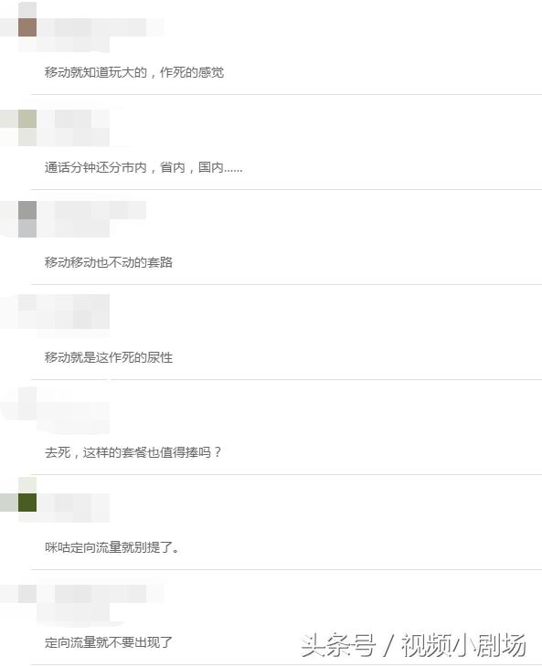 中国移动“再发力”：新天王卡首推2元6GB!却无法挽回网友的心