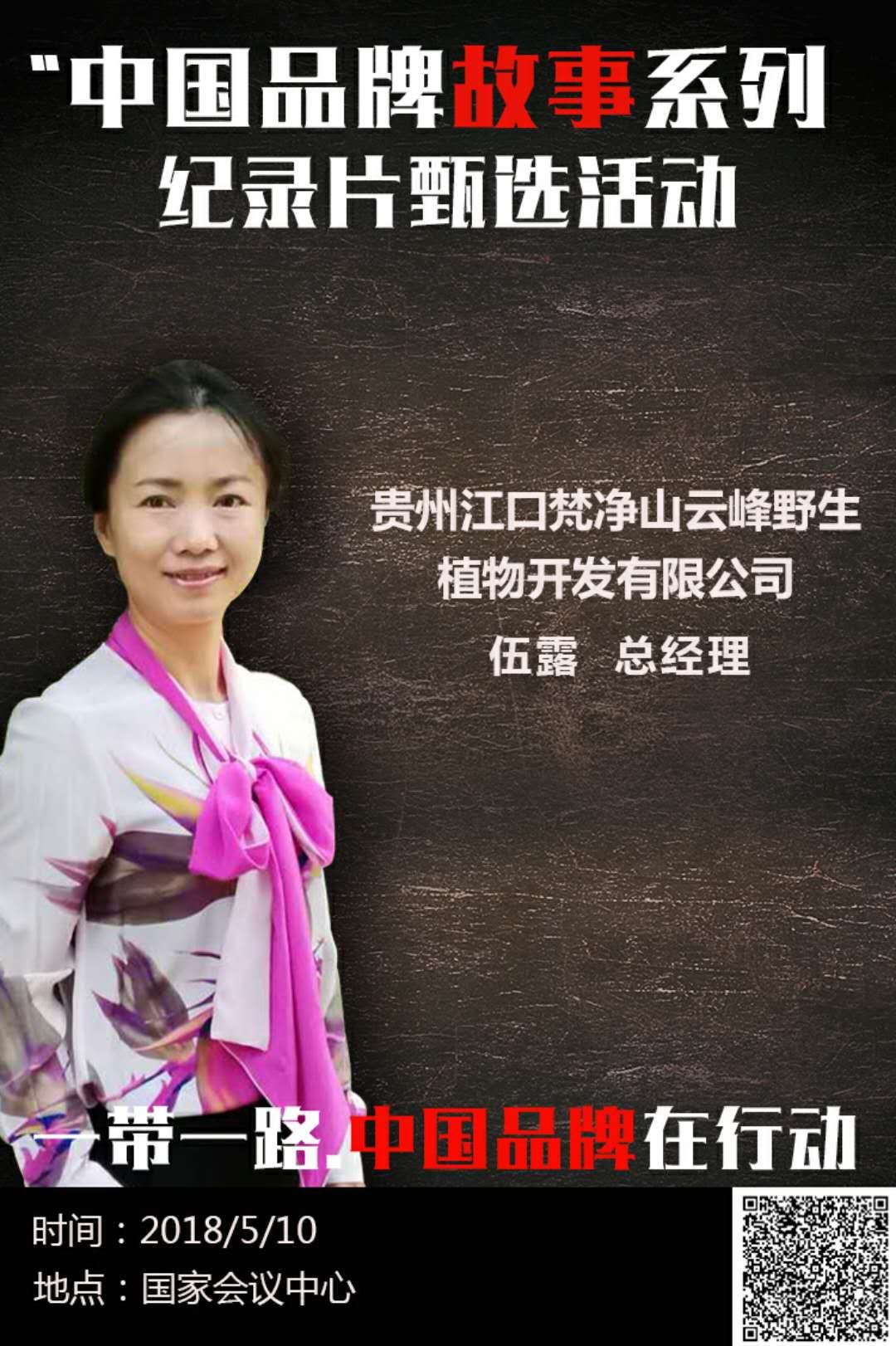 「重磅」磊好实业与贵州江口梵净山云峰野生植物达成战略合作