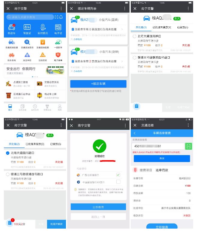 电动车交罚款在手机微信上怎么交,所有交通违法都可以在网上处理
