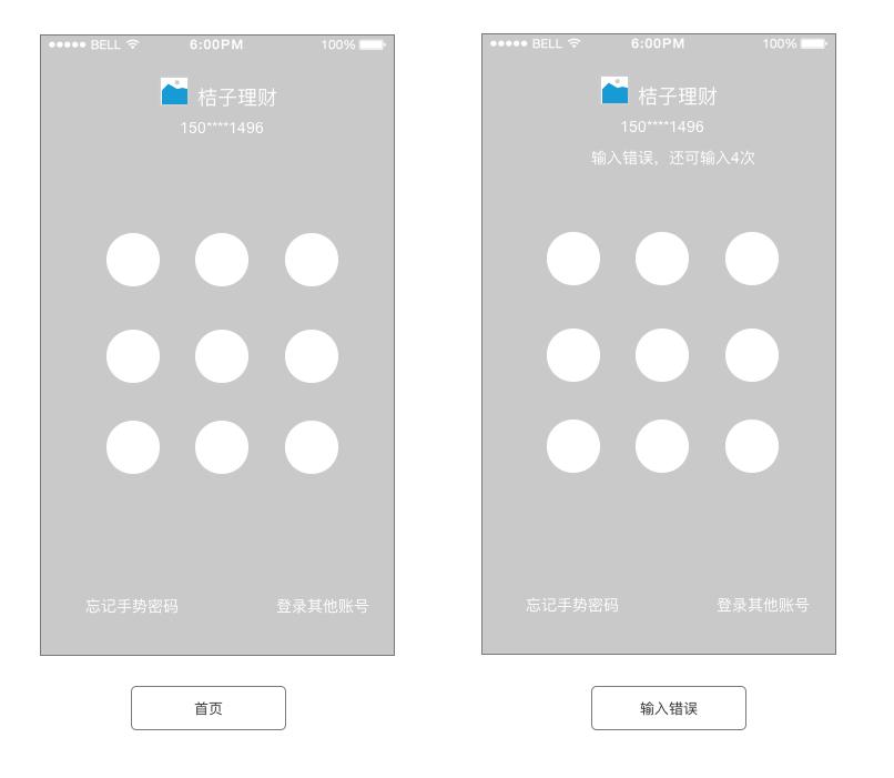 从用例、流程、页面三个层面，拆解手势密码设计