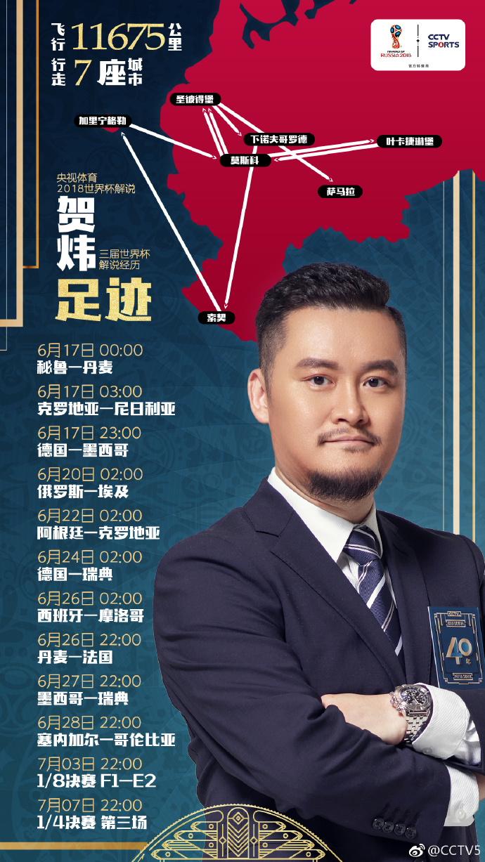 央视世界杯最新赛程,世界杯直播表cctv5解说阵容