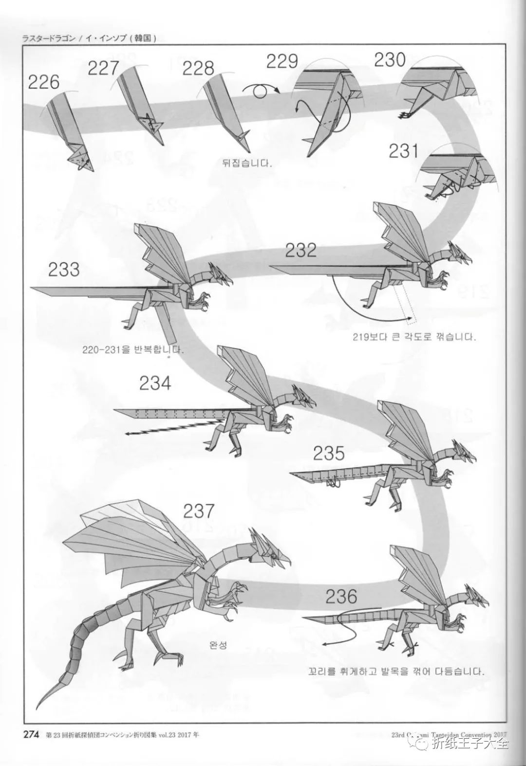 折纸龙高难度有鳞片缩小版,黄金圣光龙折纸图解