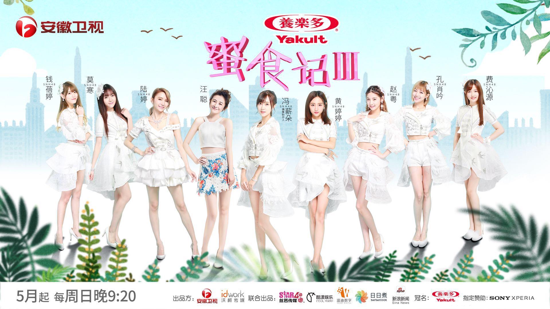 蜜食记第二季简介,蜜食记第一季综艺