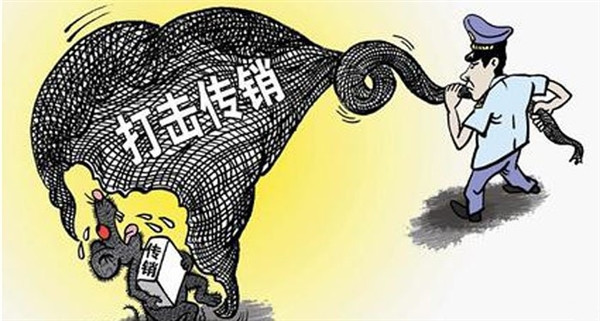 国家公安部打击传销非法集资,非法集资诈骗和传销的危害