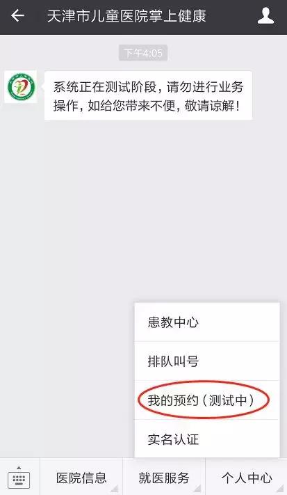 天津儿童医院预约取消规则,天津儿童医院儿童实名认证