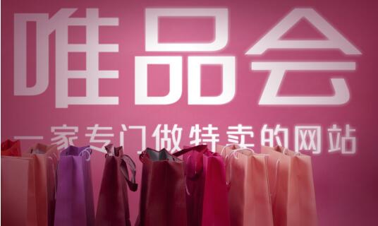 唯品会未来5年走势,唯品会最近两年经济分析