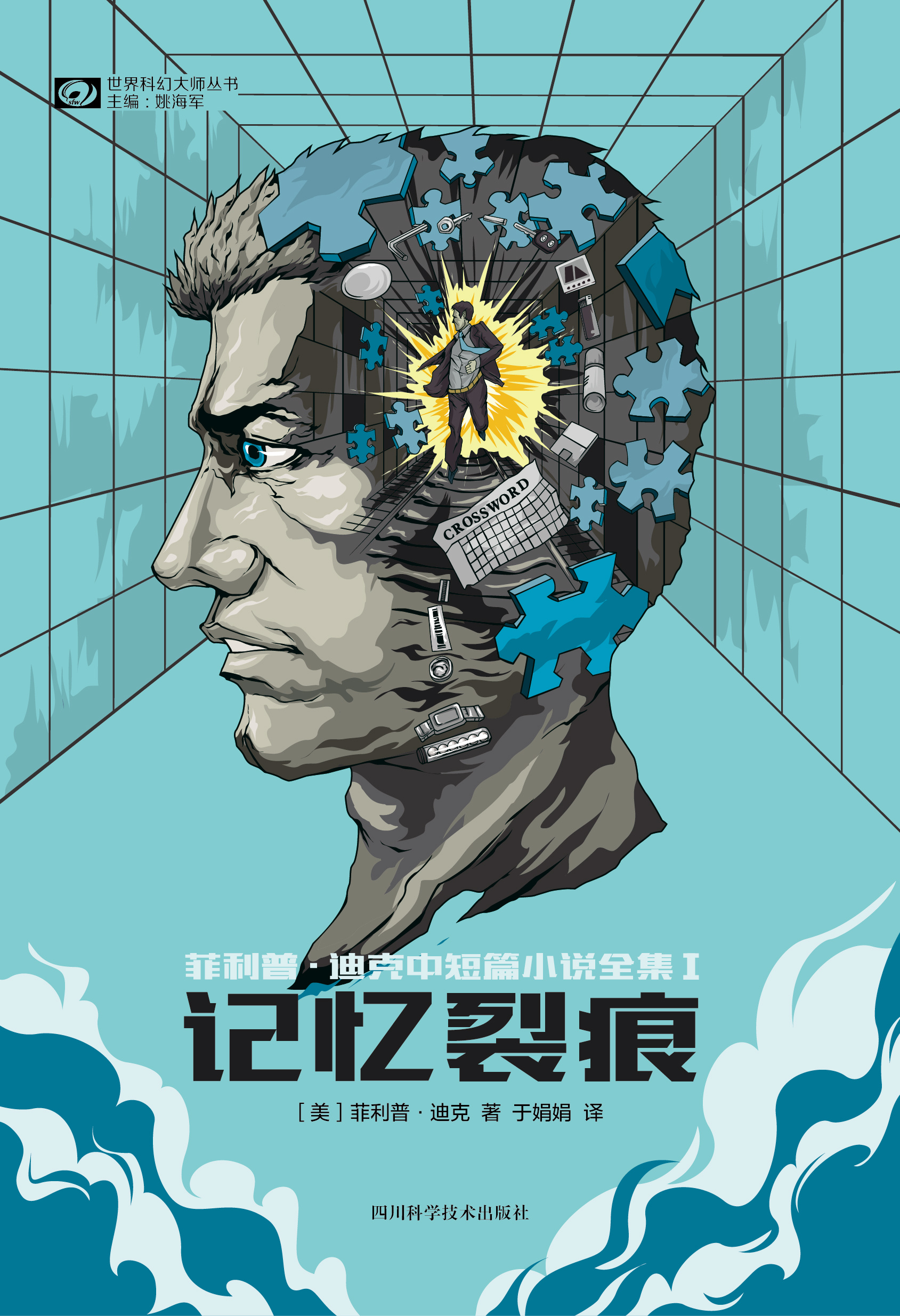 他们时代的爱与怕——科幻世界中不朽的绝代双骄（上）