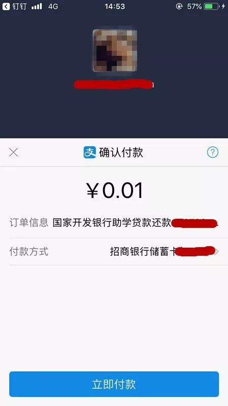 申请国家开发银行助学贷款流程图,助学贷款支付宝账户怎么还款