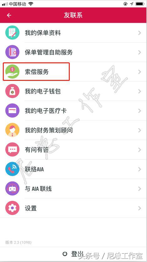 香港友邦「友联系」APP使用全攻略