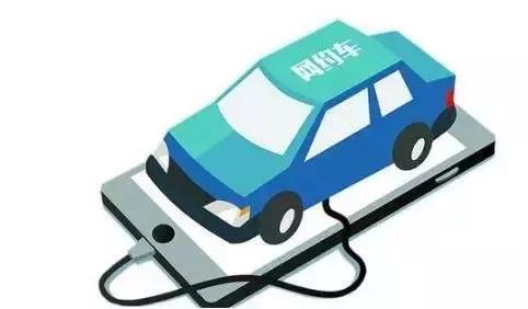 大连网约车管理办法,大连违规网约车清理的怎么样了