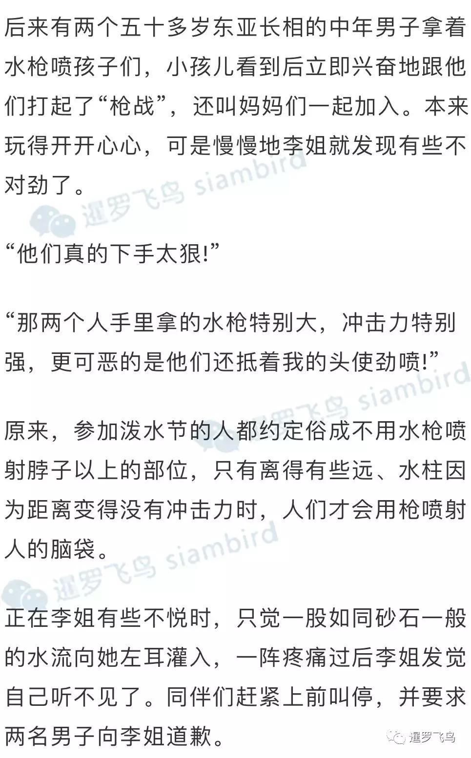 泰国泼水节群殴中国游客,泰国泼水节中国游客被泼酒