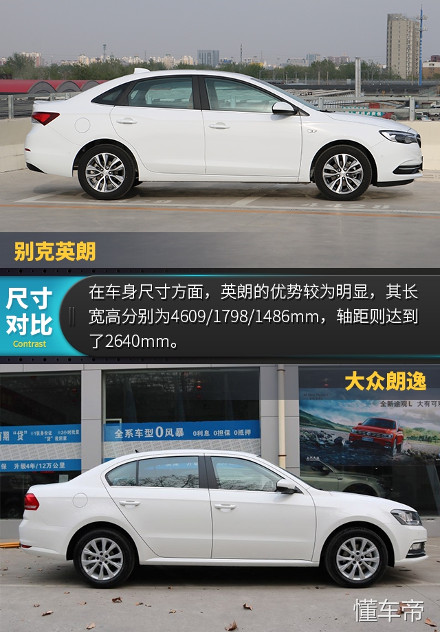 英朗和朗逸哪个更值得入手,英朗对比朗逸哪个更值得购买