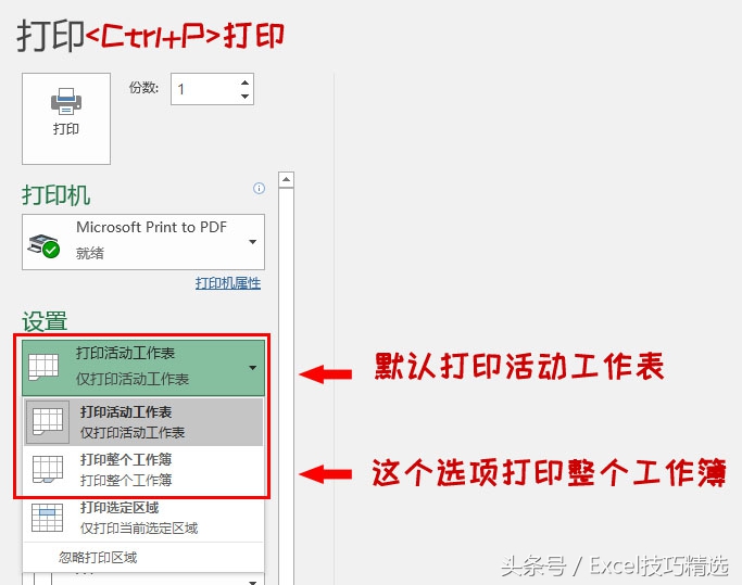 小白学习打印如何横向打印,excel打印技巧多页打印