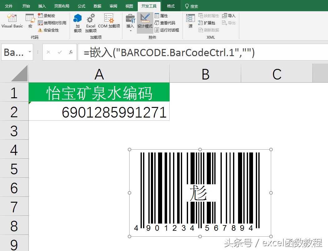 excel制作条形码教程,excel制作条形码显示汉字