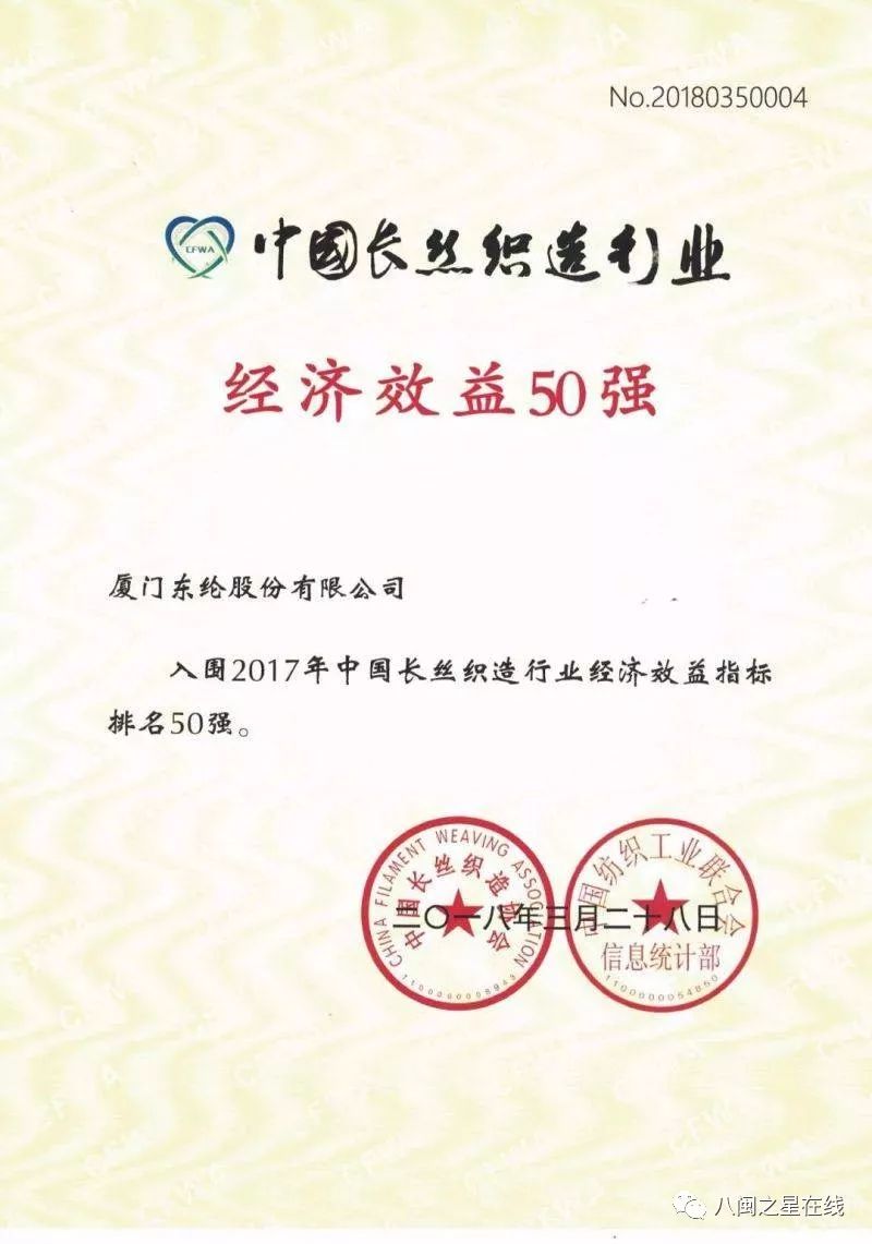 风尚面料智造商丨东纶股份：打造世界品牌缔造百年东纶