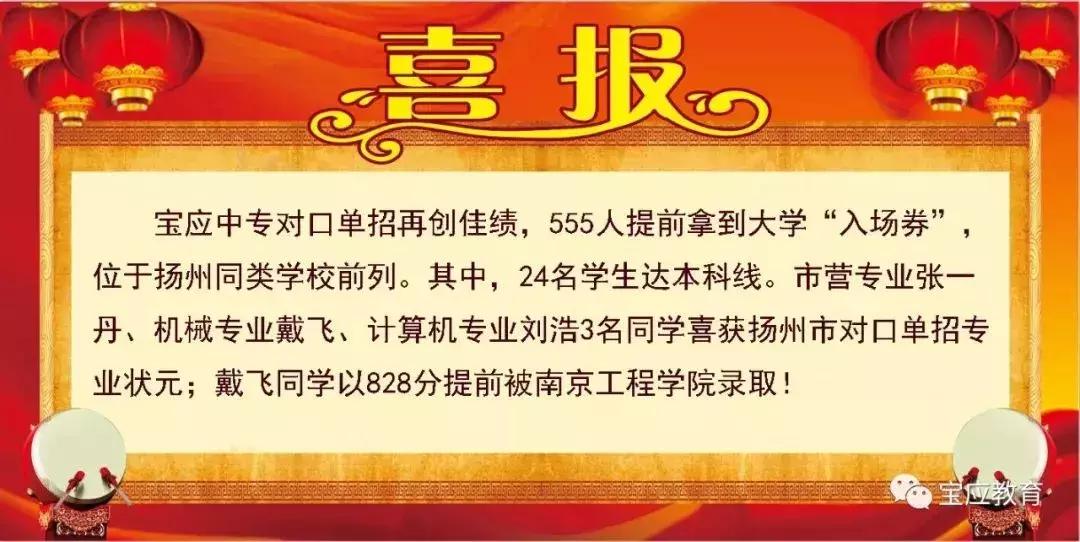 宝应中等专业学校对口高考,宝应中等专业学校2021年对口单招