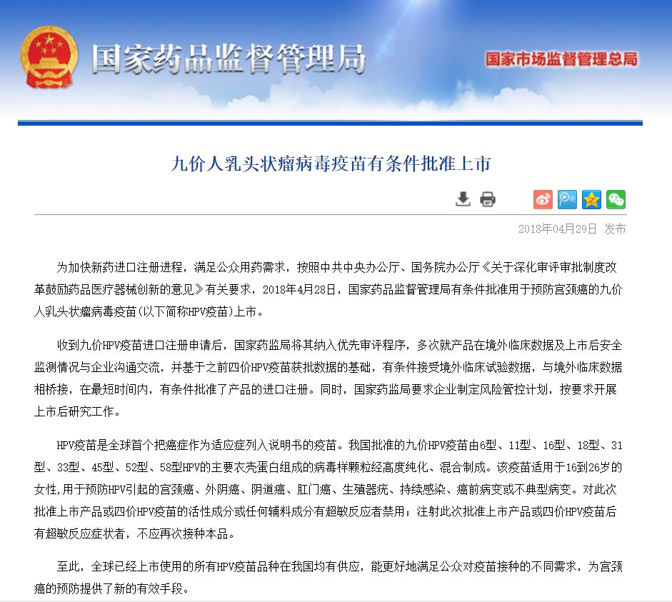 九价hpv疫苗什么时候可以普及,九价hpv疫苗有多大的市场