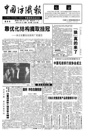 厚积薄发！安徽华茂60年时光追梦现代纺织业