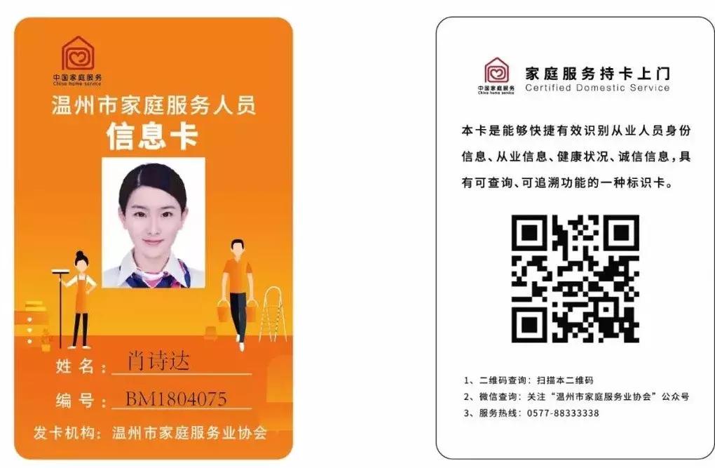 温州市保姆,温州家政保姆营业时间