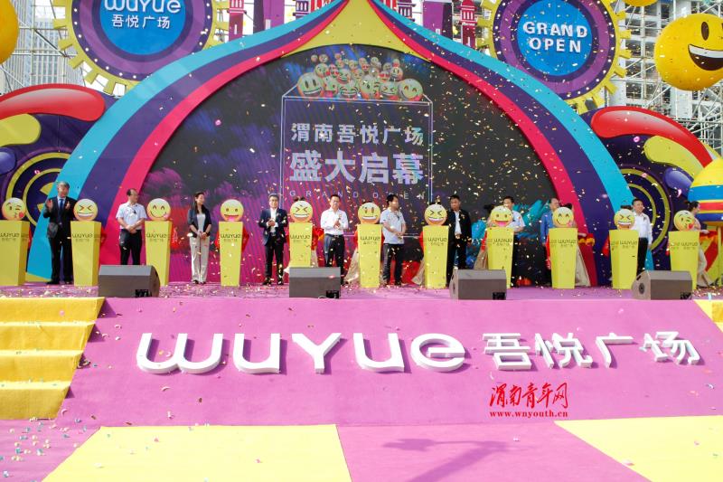 5.18渭南吾悦广场开业惊动了他们……