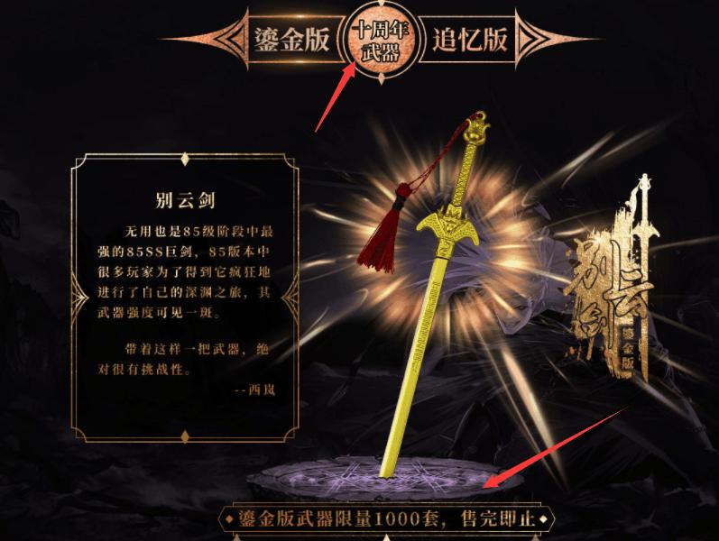 85别云剑和无影剑,dnf国服7月武器外观