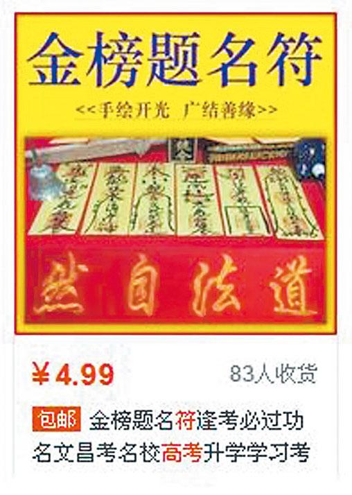 高考顺利护身符批发,网上卖的开运符靠谱吗