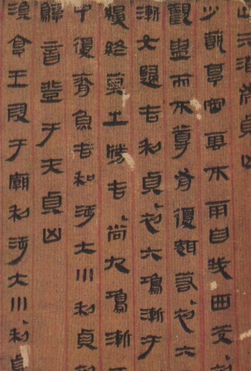 西汉马王堆帛书周易,马王堆周易帛书全文