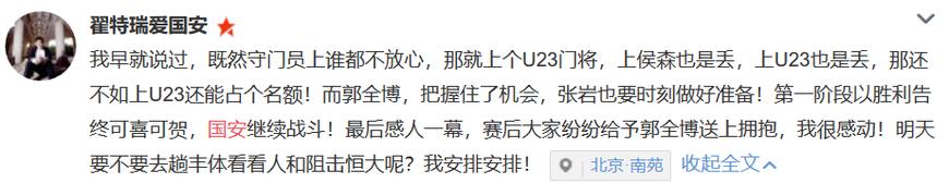 北京国安4比3长春亚泰集锦,u23门将和高准翼