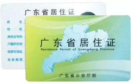在中山办理居住证都需要什么材料,在中山市办理居住证需要什么材料