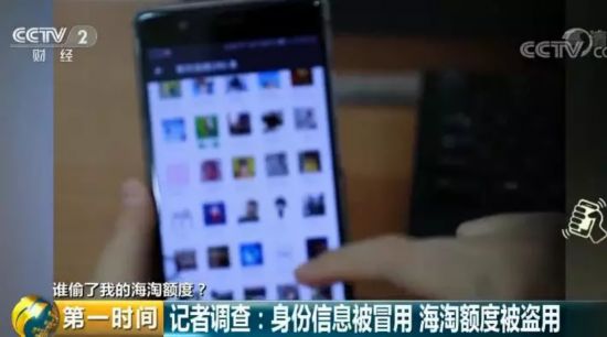 又一条黑色产业链曝光!你的“购物额度”被人偷走了