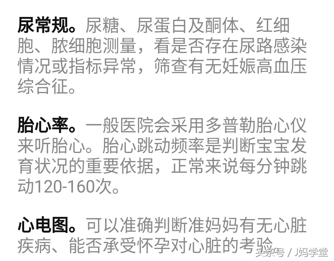 准妈妈必看产检清单,准妈妈的孕期保健大全