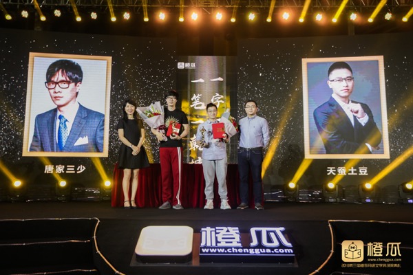 橙瓜网络文学奖各届获奖名单,第三届橙瓜网络文学奖