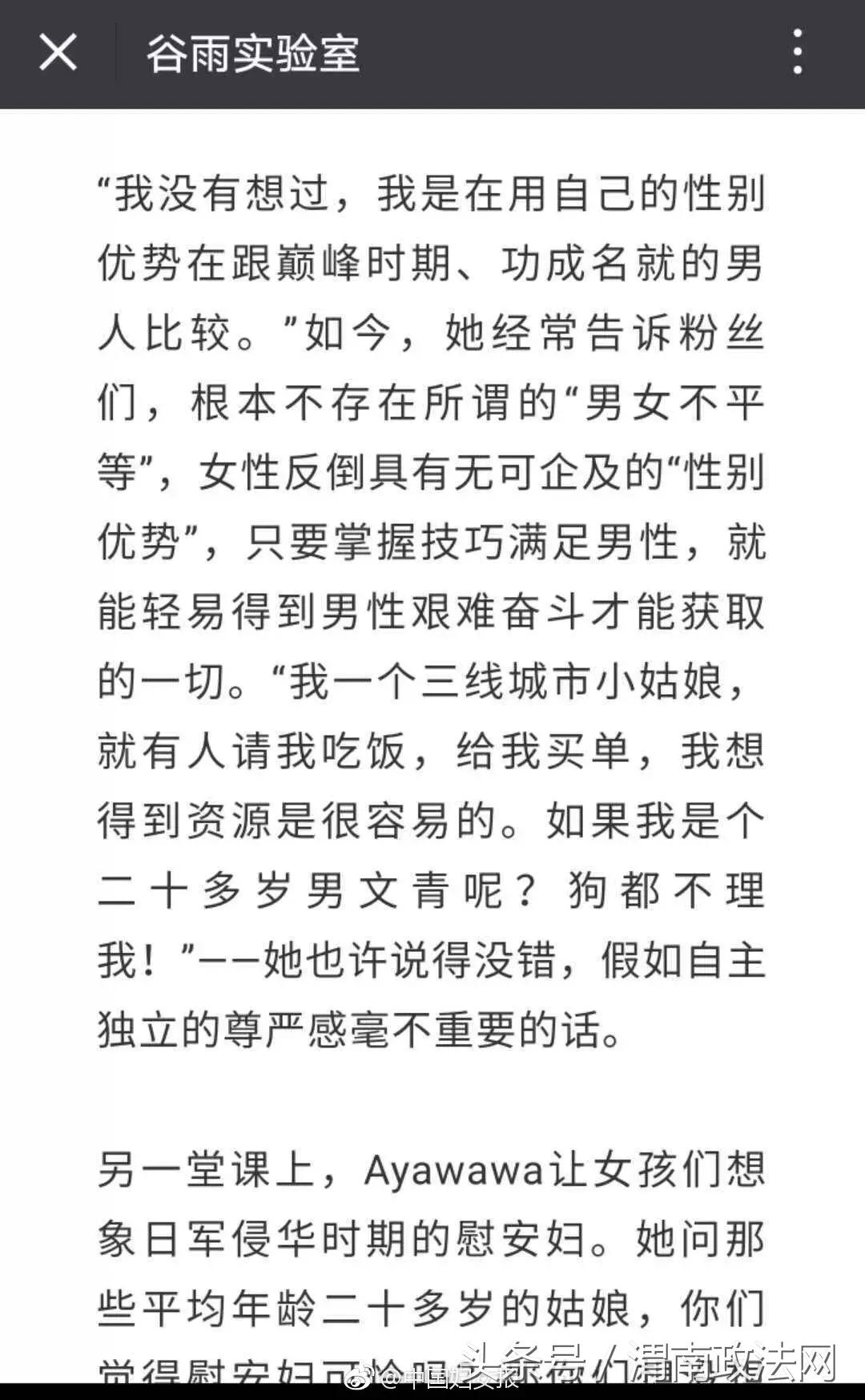 “情感教主”Ayawawa惹众怒！中国妇女报：该封杀封杀