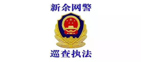 网警提醒：电子商务法正式实施！微商、代购、网络直播受该法制约
