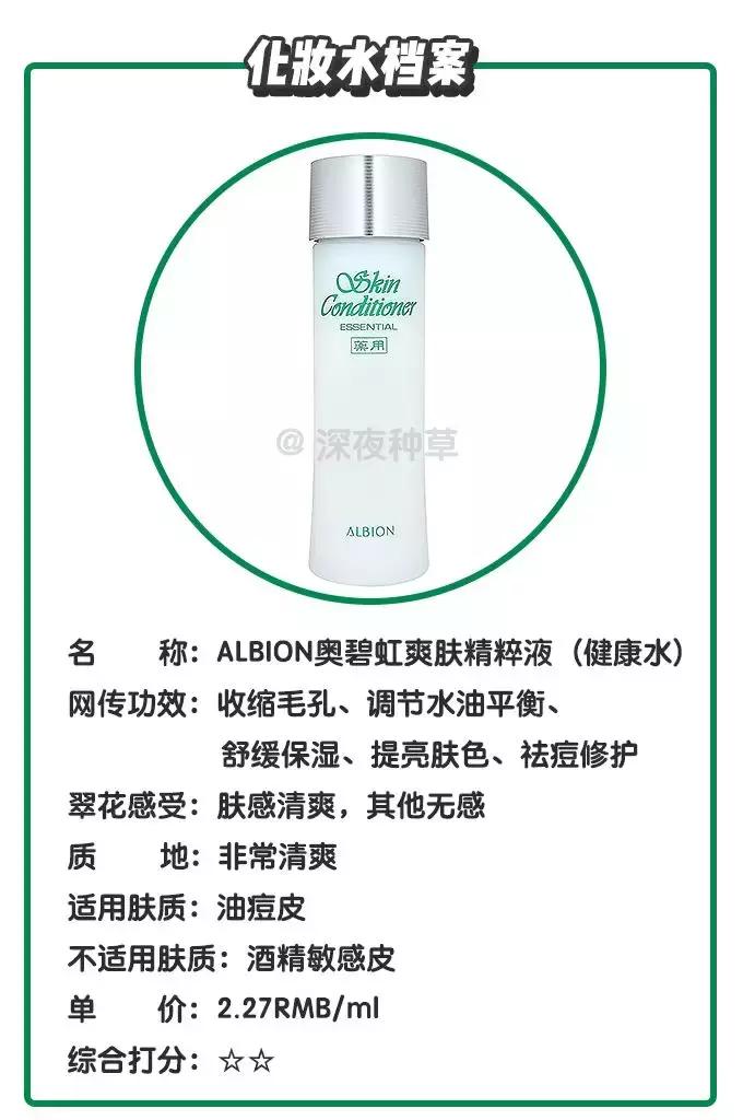 健康水澳尔滨测评,雪肌精菌菇水推荐