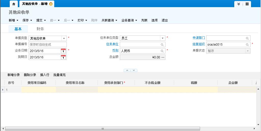 金蝶k3应收款管理凭证生成处理,金蝶k3怎么查看其他应收款明细