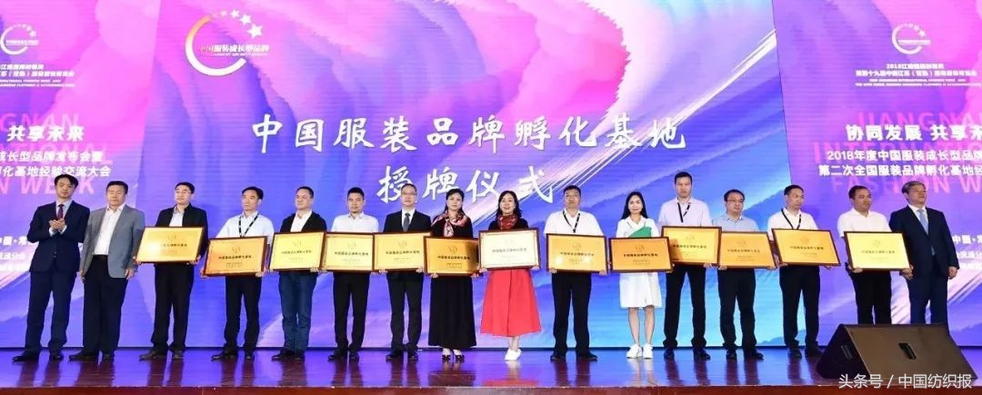 2018中国商业发展峰会服装,服装品牌白皮书线上发布会