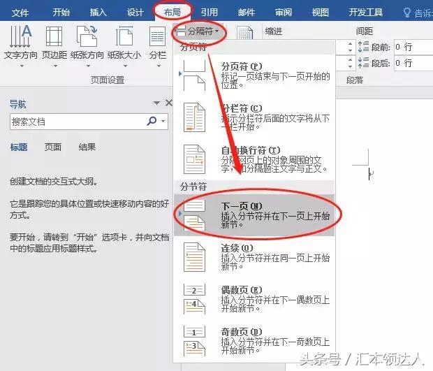 word制作标书页码,word文档写论文怎么设置页码