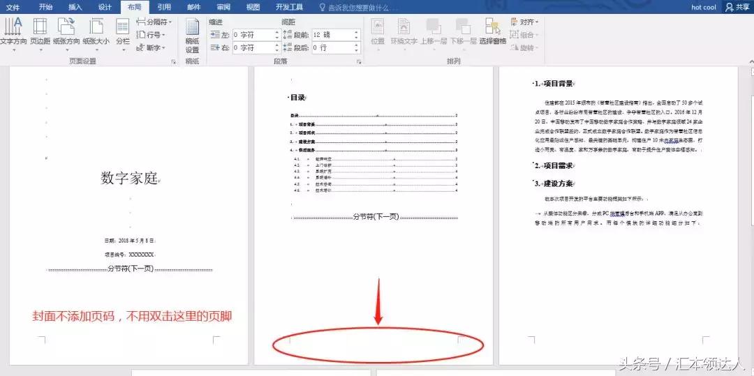 word制作标书页码,word文档写论文怎么设置页码
