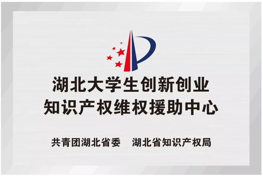 知识产权维权援助工作站揭牌视频,知识产权维权援助中心工作内容