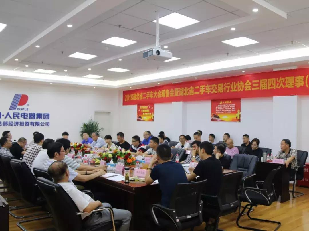 湖北省二手车大会,湖北省二手车协会会长