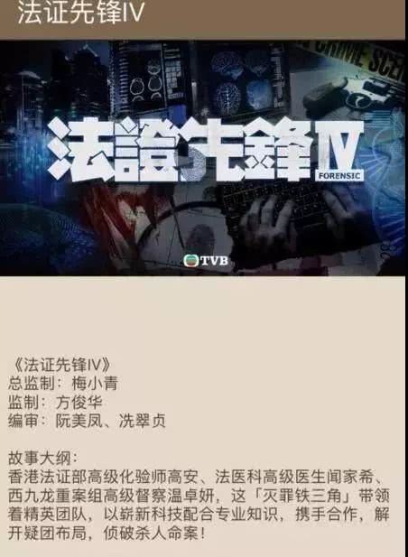 法证先锋4欧阳震华,法证先锋第二部欧阳震华