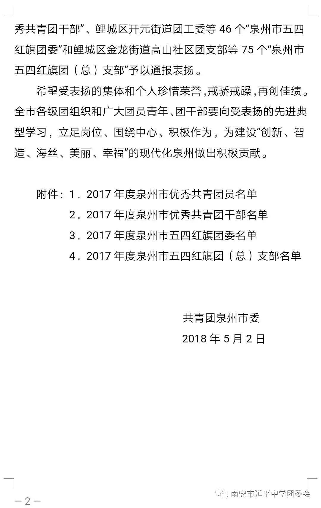 「喜报」祝贺！延平中学团委荣获“泉州市五四红旗团委”称号