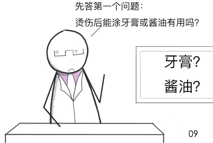 家中烫伤后的急救措施有什么,烫伤后处理漫画