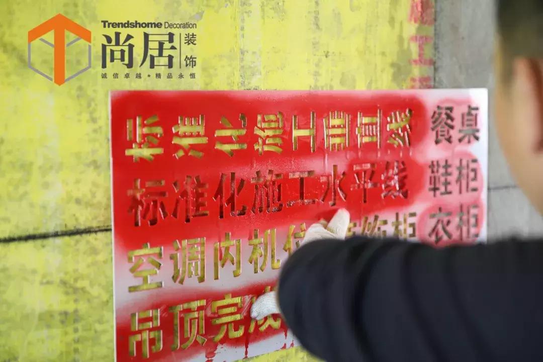 品质尚居｜工艺解读之放样篇（一）