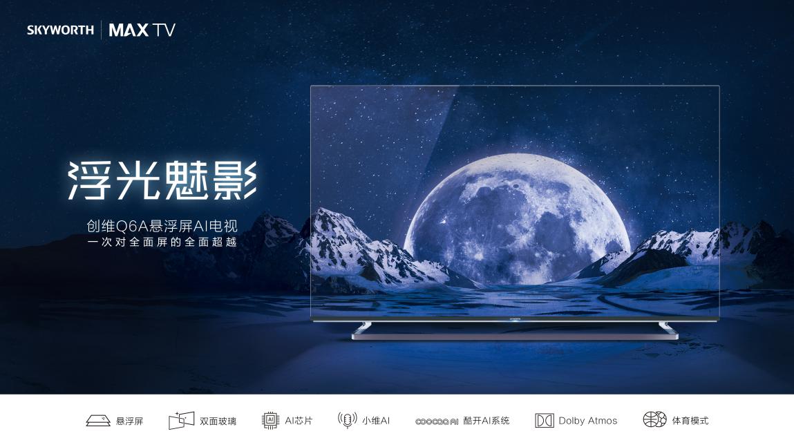 极简主义电视设计创维,创维电视与家装的艺术融合