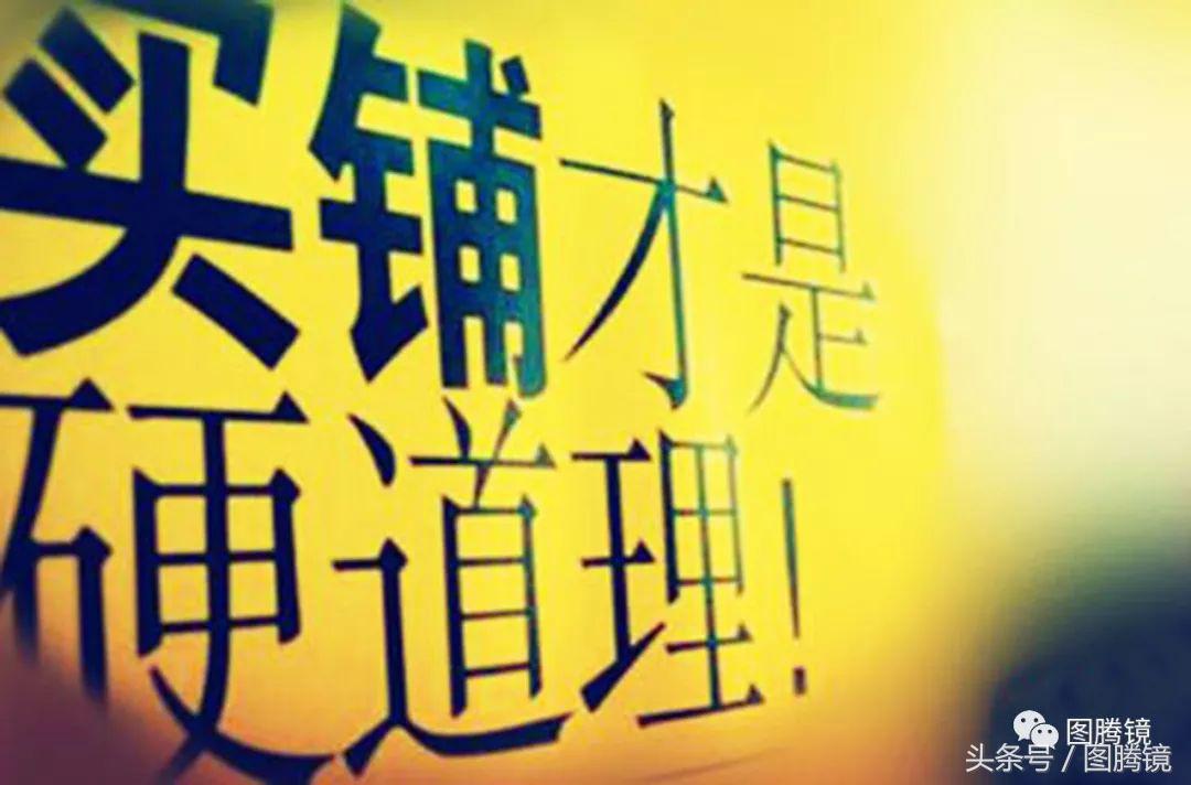 6W方略揭秘｜你在投房的时候，别人为什么都在投铺？