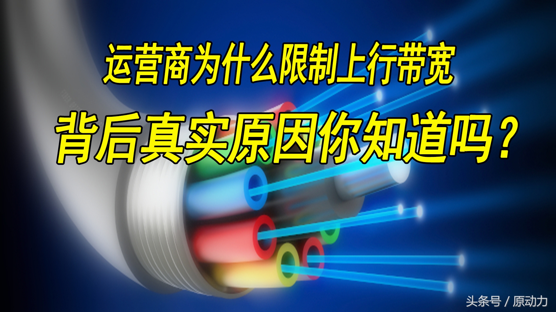 家用宽带上行速率提高,1000兆宽带上行速率各多少